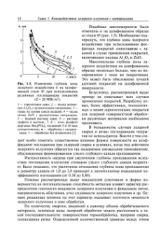 Григорьянц, Шиганов, Мисюров: Теоретические основы лазерной обработки