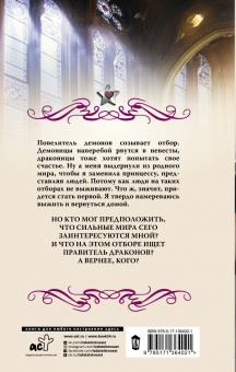 Мария Боталова: Темный отбор. Невеста демона