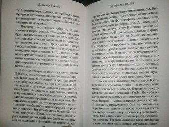Владимир Евменов: Охота на вепря