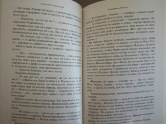 Григорий Данилевский: Княжна Тараканова