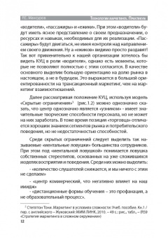 Руслан Мансуров: Технологии маркетинга. Практикум