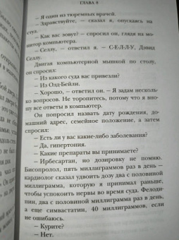 Дэвид Селлу: Спасал ли он жизни? Откровенная история хирурга, карьеру которого перечеркнул один несправедливый пр