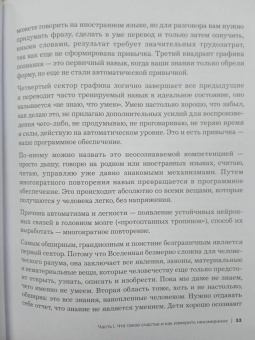 Михаил Кузнецов: Инструкция к человеку. Измеримое управление счастьем