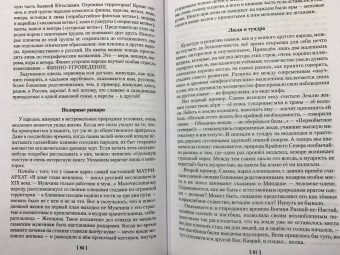 Мария Васильевна Семенова: Лебединая дорога