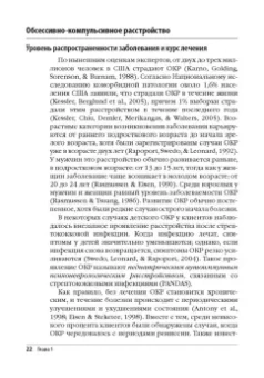 Фоа, Ядин, Лихнер: Метод экспозиции и предотвращения ритуалов в терапии ОКР. Руководство терапевта