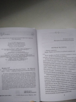 Александр Беляев: Голова профессора Доуэля