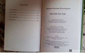 Владимир Личутин: Беглец из рая