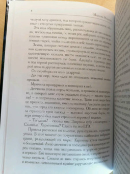 Марина Индиви: Драконова академия