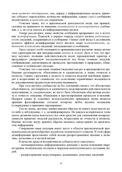 Игорь Клименко: Принятие решений и феномен неопределенности. Учебное пособие для вузов