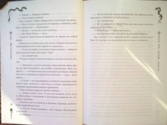 Юлия Архарова: Школа на краю света. Загадочный Чонрэй