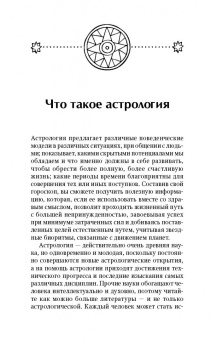 Сергей Матвеев: Астрология. Все, что нужно знать, чтобы составить персональный гороскоп