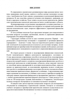 Сергей Каледин: Корпоративные финансы. Учебник