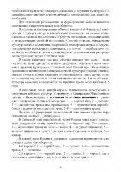 Кривко, Чулков, Огнев: Питомниководство садовых культур. Практикум. Учебное пособие. СПО