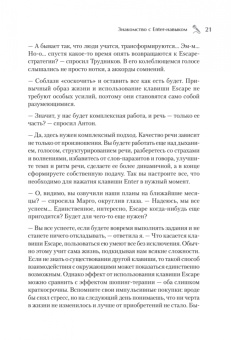 Дильбар Файзиева: Enter-навык. Как достигать большего, убеждая словом