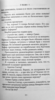 Гаврилова, Недотрога: Любимая адептка его величества. Книга 2