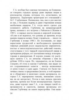 Георгий Аркадьевич Арбатов (1923 - 2010)