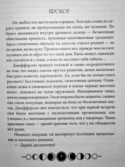 Анастасия Гор: Ковен тысячи костей
