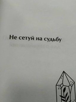 Загляни в свое будущее