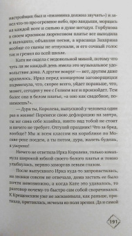 Екатерина Рождественская: Призраки дома на Горького