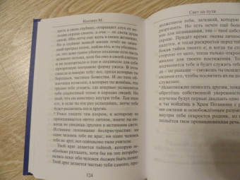 Блаватская, Коллинз: Голос безмолвия. Два пути. Семь врат. Свет на пути