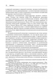 Военно-экономическое развитие и безопасность