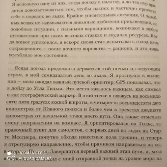 Колин О`Брэйди: Ice Man. Ледяная схватка. Как я пешком пересек в одиночку всю Антарктиду