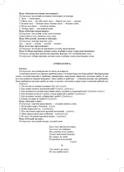 Айгуль Кибатьярова: Тренинги по обогащению речи дошкольников. Слова-родственники (5-7 лет). Выпуск 1. ФГОС