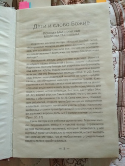Марина Романова: Материнская молитва со дна моря достанет. Молитвы о детях на разные случаи жизни