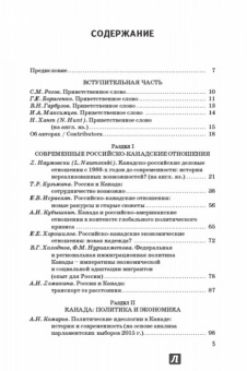 Россия и Канада. Экономика, политика, мультикультурализм