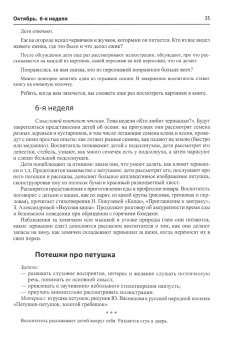 Наталья Васюкова: Художественная литература для детей 3-5 лет. Методическое пособие. ФГОС ДО