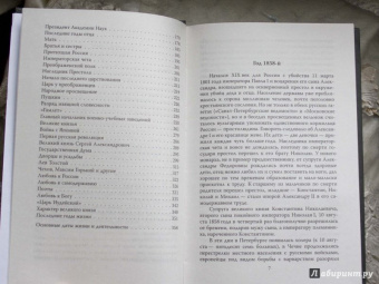 Михаил Вострышев: Судьба венценосных братьев. Дневники Великого Князя Константина Константиновича