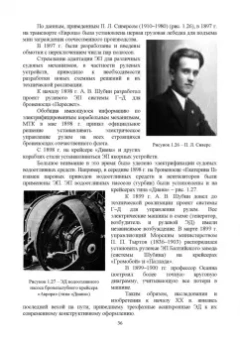 Алексей Бурков: Электрические приводы судовых механизмов. Учебник. СПО