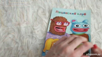 Мэтт Фьюри: Пацанский клуб