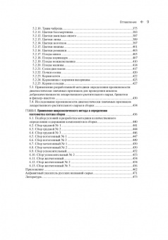 Самылина, Бобкова, Потанина: Фармакогнозия. Атлас. В 3-х томах. Том 3. Лекарственное растительное сырье, сборы