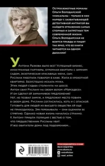 Ольга Володарская: Нерассказанная сказка Шахерезады