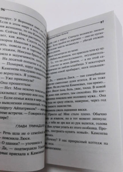 Дарья Донцова: Лазурный берег болота