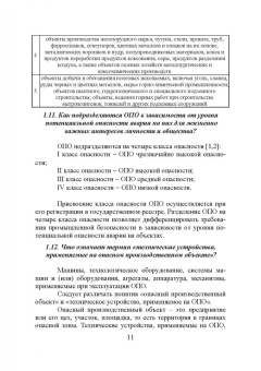 Виктор Катин: Теоретические и практические основы промышленной и экологической безопасности. Учебное пособие