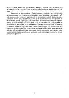 Пушина, Морозова, Бандура: Основы проектной и исследовательской деятельности. Практикум. Учебное пособие для СПО
