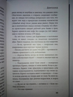 Сарей Уокер: Диетлэнд
