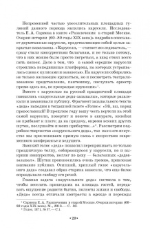 Евгений Тараторин: Мастерство ведущего корпоративных программ. Учебно-методическое пособие для СПО