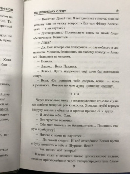Сергей Бортников: По ложному следу