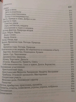 Мария Рыбникова: Русские загадки, пословицы и поговорки
