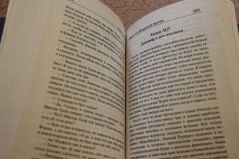 Томас Гарди: Вдали от безумной толпы