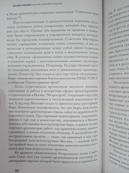 Кэтрин Зубович: Москва монументальная. Высотки и городская жизнь в эпоху сталинизма