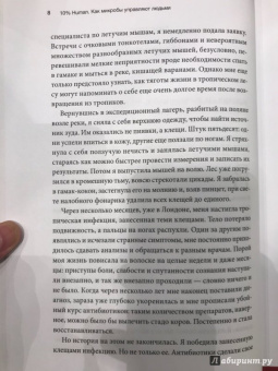 Аланна Коллен: 10% Human. Как микробы управляют людьми