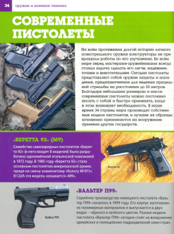 Александр Курчаков: Оружие и военная техника. Детская энциклопедия для мальчиков