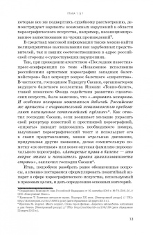 Ксения Барышникова: Интеллектуальные права на объекты хореографического искусства. Учебное пособие
