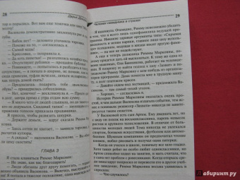 Дарья Донцова: Человек-невидимка в стразах