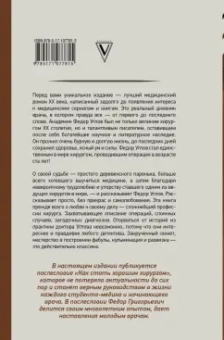 Федор Углов: Сердце хирурга. Дополненное издание