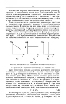 Леонид Потапов: Основы электротехники. Учебное пособие СПО